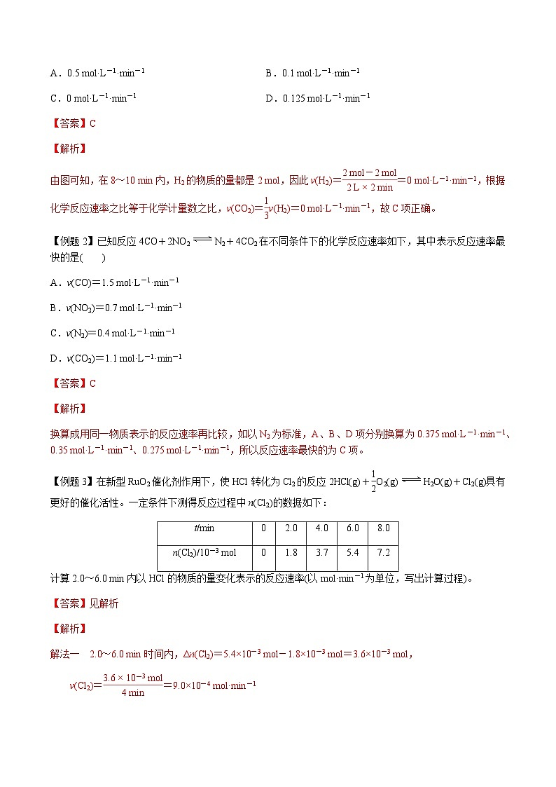 第31讲 化学反应速率及其影响因素 -备战2023年高考化学【一轮·夯实基础】复习精讲精练03