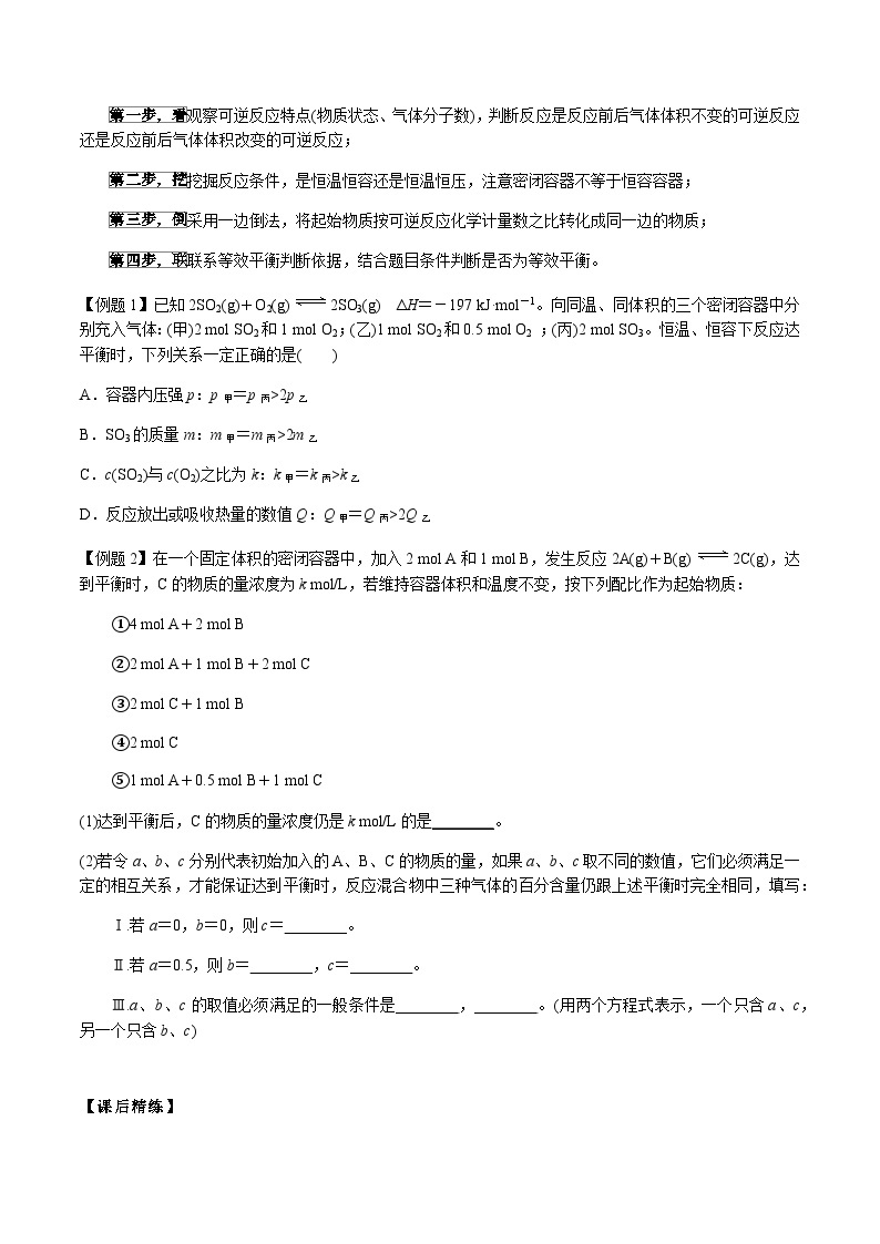 第36讲 等效平衡及其应用 -备战2023年高考化学【一轮·夯实基础】复习精讲精练03