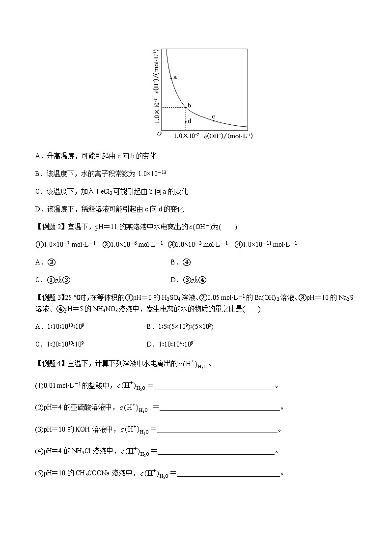 第38讲 水的电离和溶液的pH(原卷版)-备战2023年高考化学【一轮·夯实基础】复习精讲精练第3页
