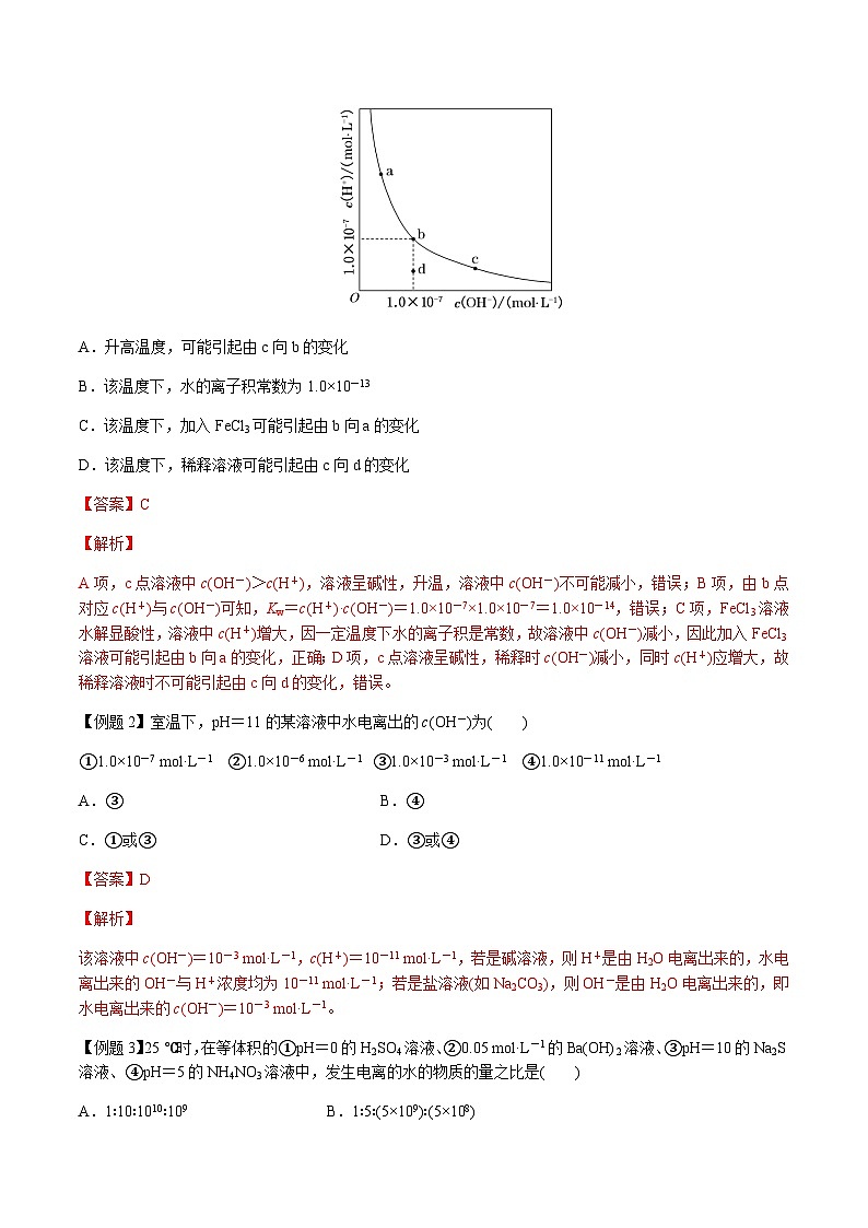 第38讲 水的电离和溶液的pH(解析版)-备战2023年高考化学【一轮·夯实基础】复习精讲精练第3页