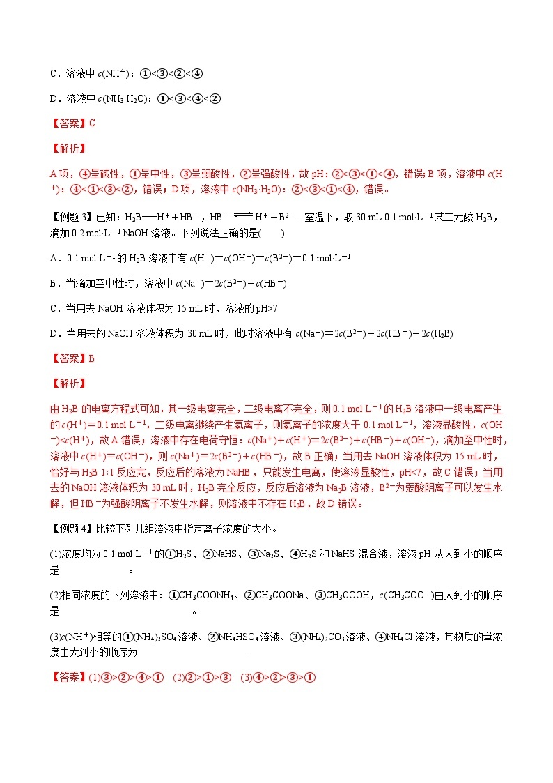 第41讲 溶液中微粒浓度的大小比较 -备战2023年高考化学【一轮·夯实基础】复习精讲精练03