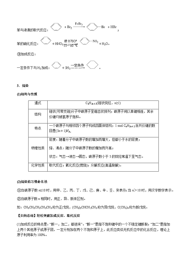 第49讲 常见的烃(甲烷、乙烯、苯)、化石燃料、高分子(原卷版)-备战2023年高考化学【一轮·夯实基础】复习精讲精练第3页
