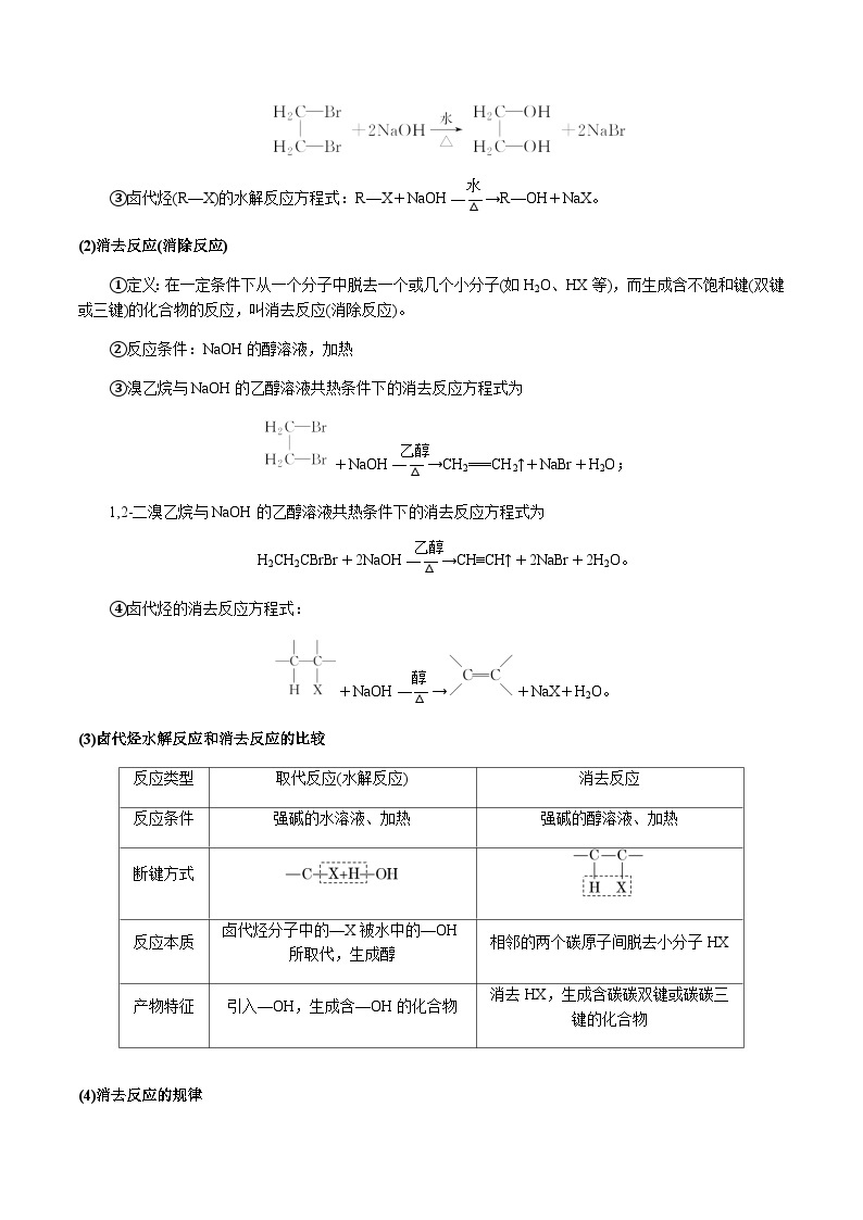 第55讲 卤代烃、醇、酚、醛、酮和羧酸 -备战2023年高考化学【一轮·夯实基础】复习精讲精练02