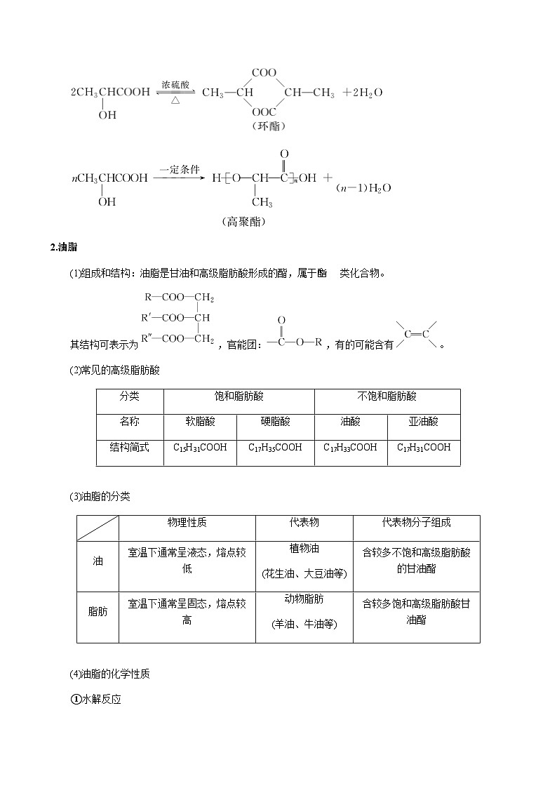 第56讲 酯和油脂、胺和酰胺(解析版)-备战2023年高考化学【一轮·夯实基础】复习精讲精练第3页