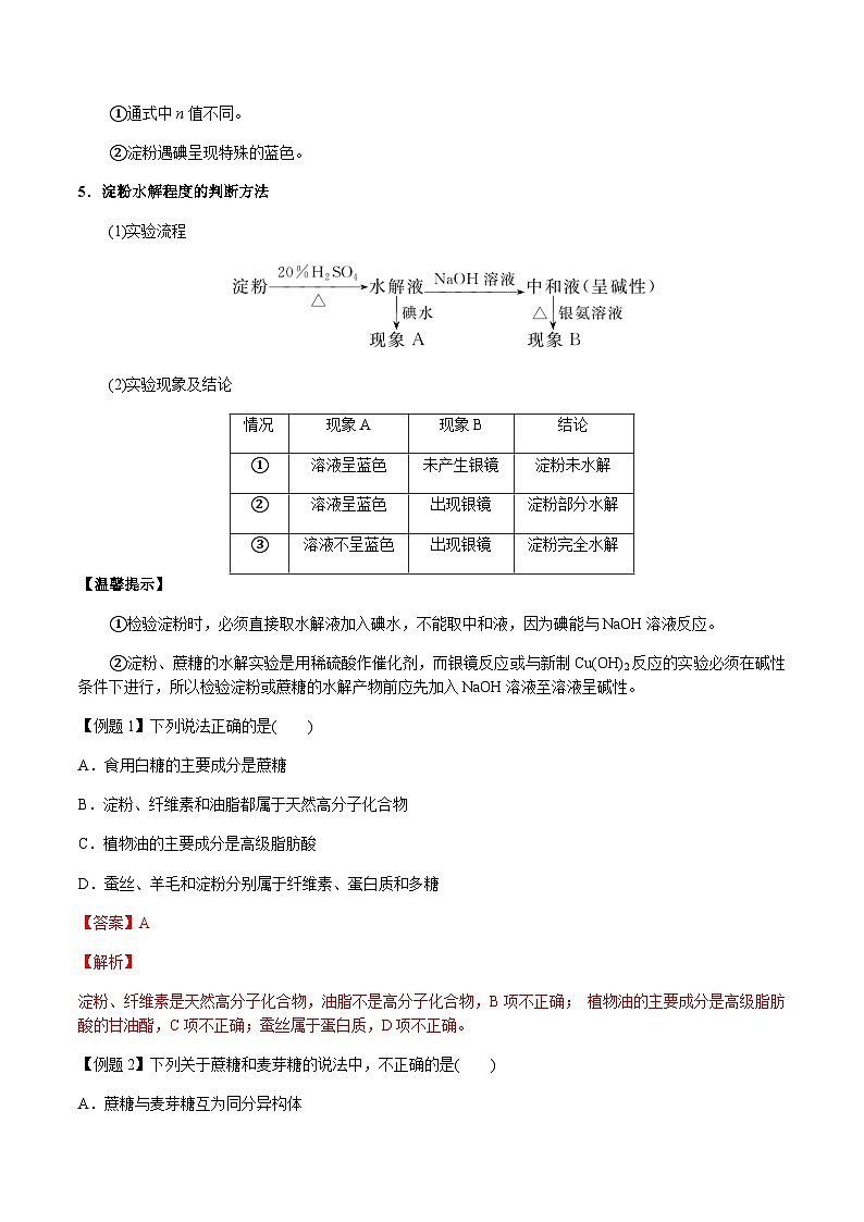 第57讲 生命中的基础有机化学物质、合成有机高分子(解析版)-备战2023年高考化学【一轮·夯实基础】复习精讲精练第3页