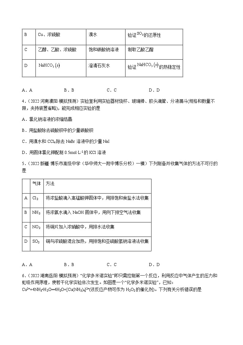 第九章 化学实验基础及综合实验 章末综合检测卷 -备战2023年高考化学【一轮·夯实基础】复习精讲精练02
