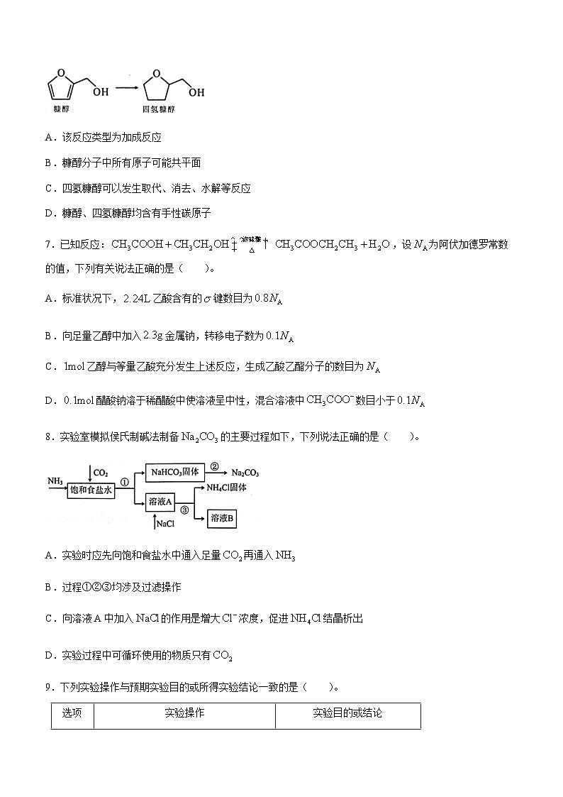 广西柳州高中、南宁三中名校联盟2023-2024学年高三一轮复习诊断联考化学试题第3页