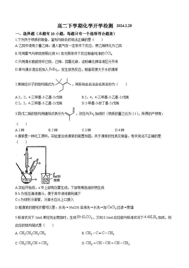 山东省烟台市龙口第一中学东校2023-2024学年高二下学期开学化学试题(无答案)01