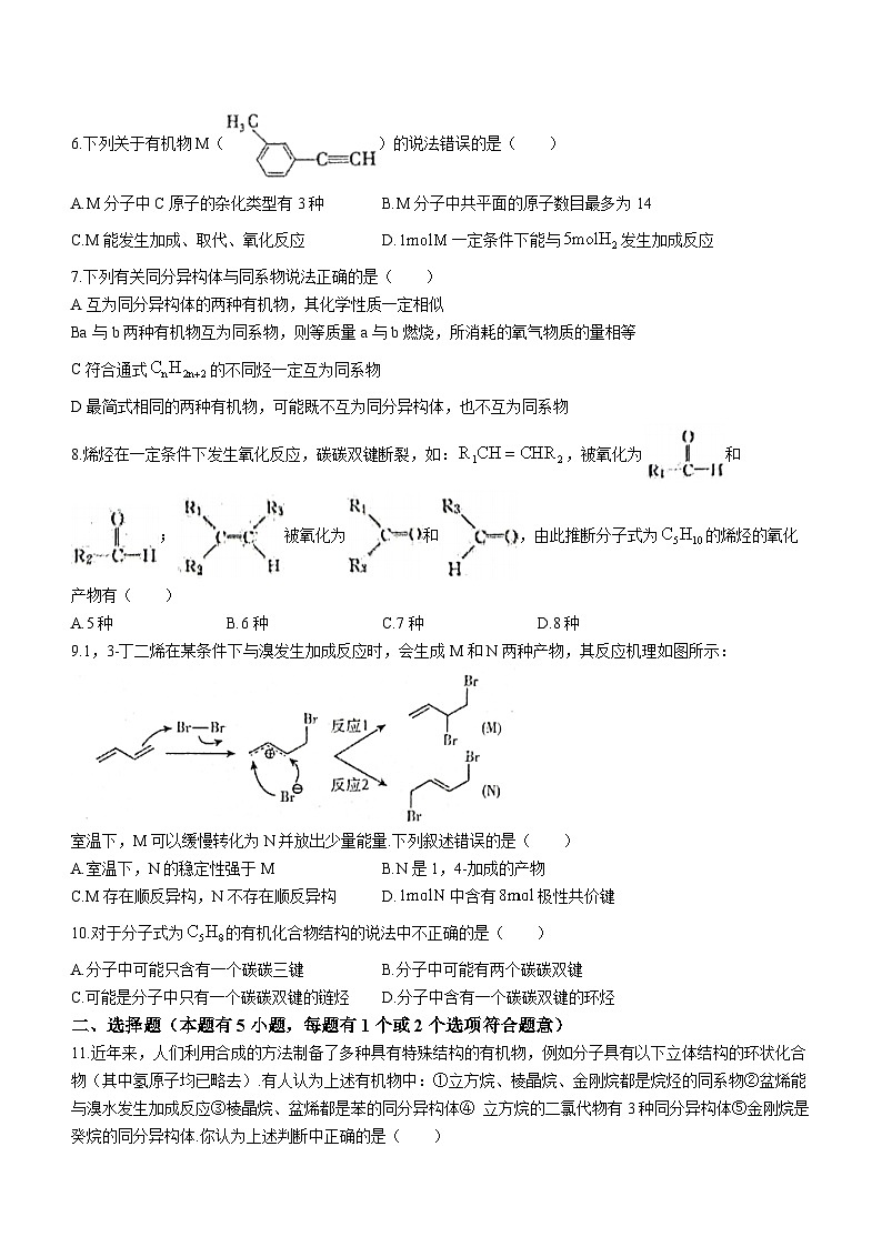 山东省烟台市龙口第一中学东校2023-2024学年高二下学期开学化学试题(无答案)02