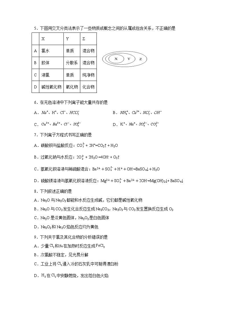湖南省平江县第三中学2023-2024学年高一上学期期中考试化学试题02