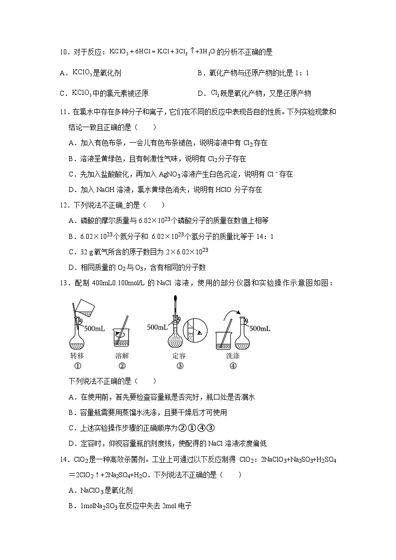 湖南省平江县第三中学2023-2024学年高一上学期期中考试化学试题03