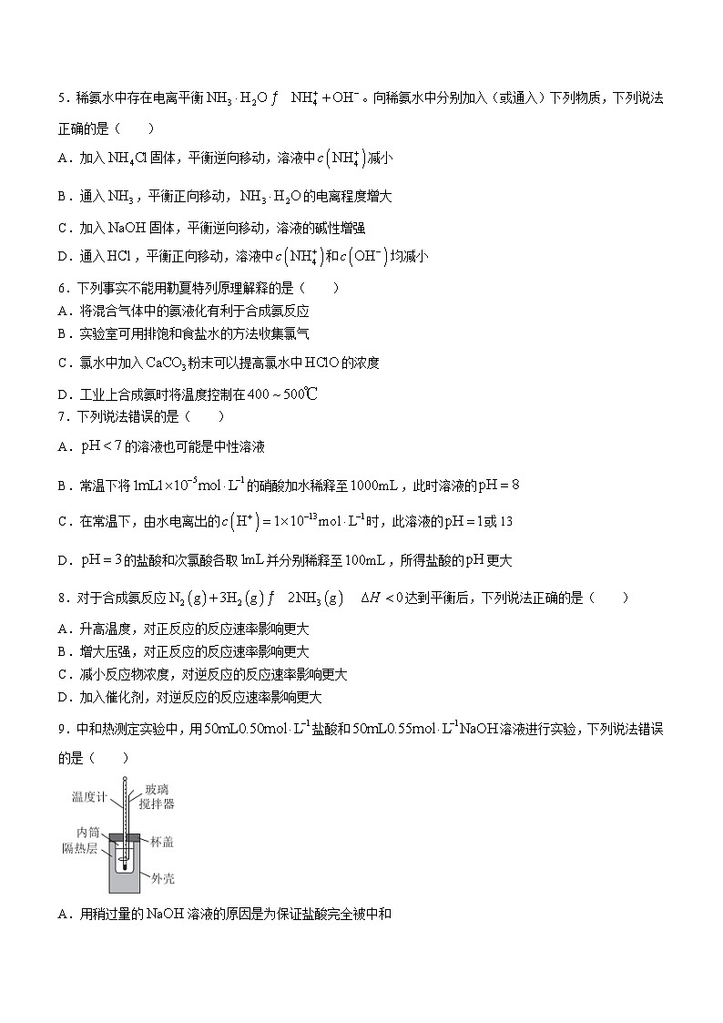 广东省广州市七校2023-2024学年高二上学期期中联考化学试题第2页