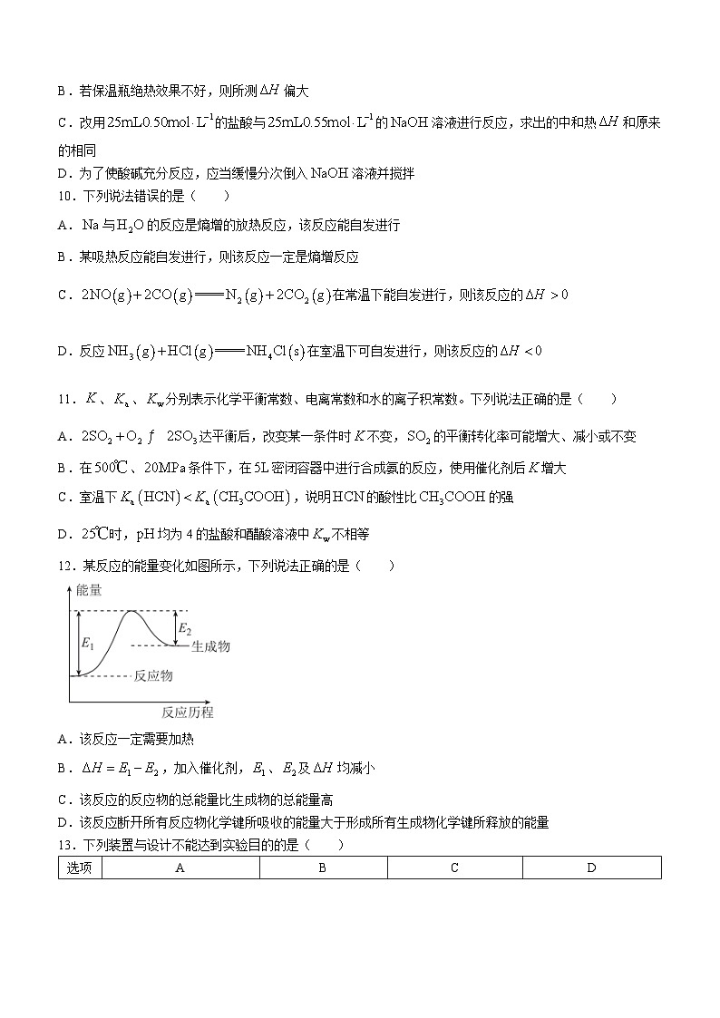 广东省广州市七校2023-2024学年高二上学期期中联考化学试题第3页