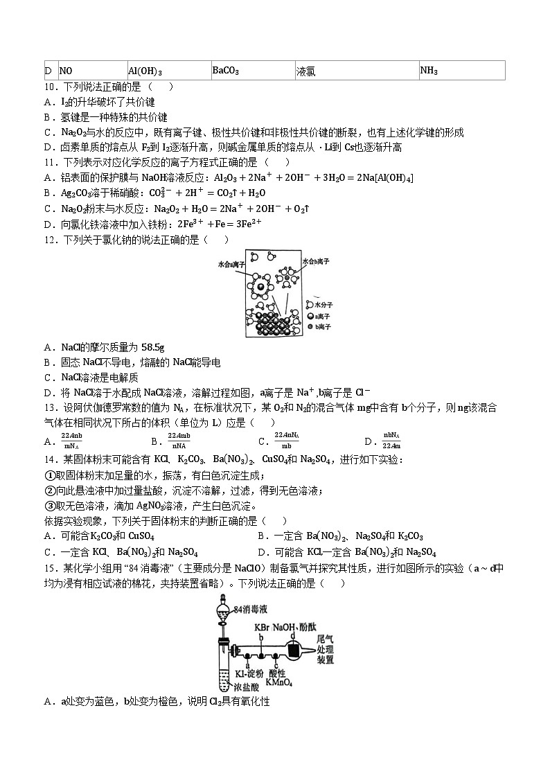 北京市首都師范大學(xué)附屬中學(xué)2023-2024學(xué)年高一下學(xué)期3月月考化學(xué)（選考）試題第2頁(yè)