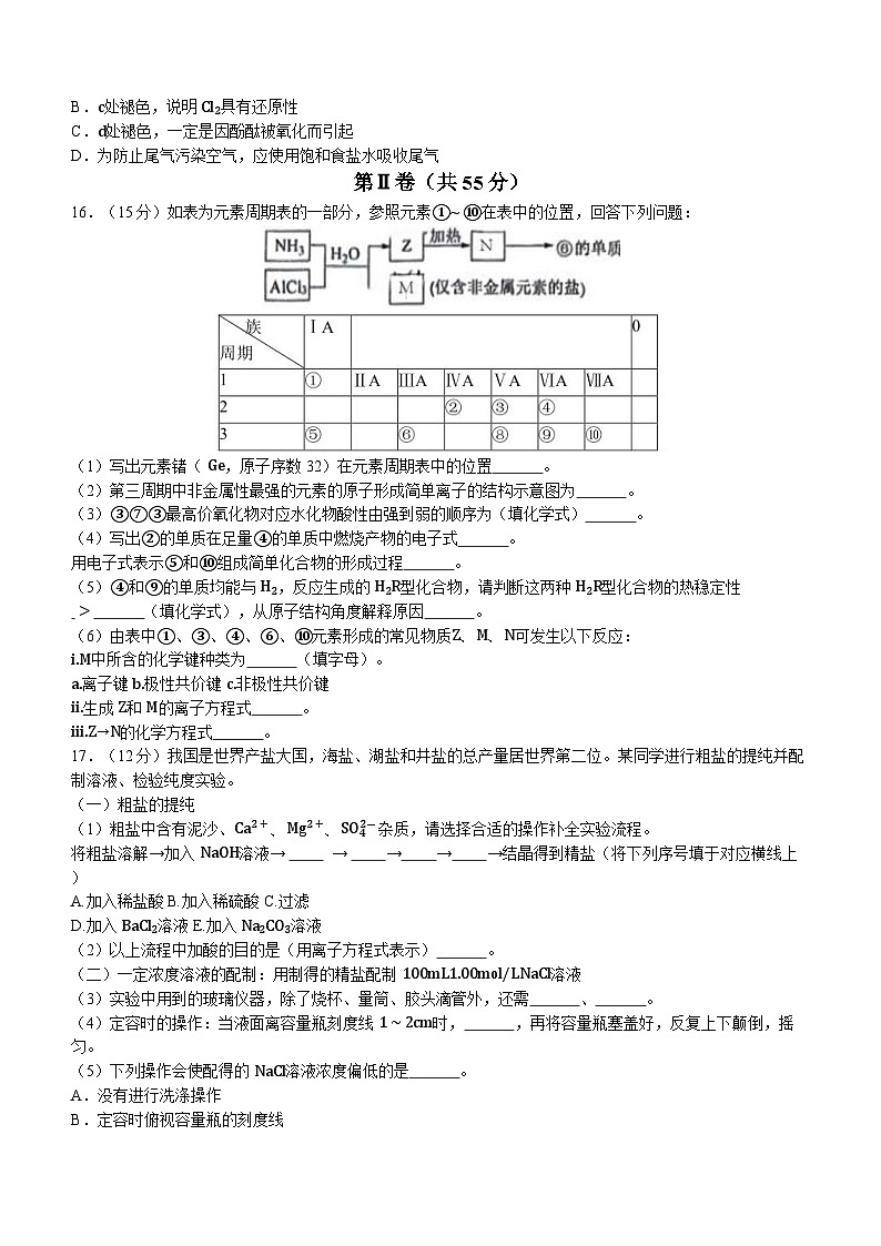北京市首都師范大學(xué)附屬中學(xué)2023-2024學(xué)年高一下學(xué)期3月月考化學(xué)（選考）試題第3頁(yè)