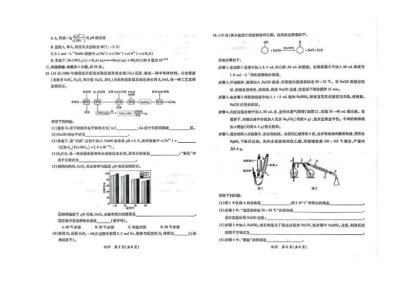 江西省2024届高三下学期二轮复习阶段性检测(二模)化学试卷(PDF版附解析)03