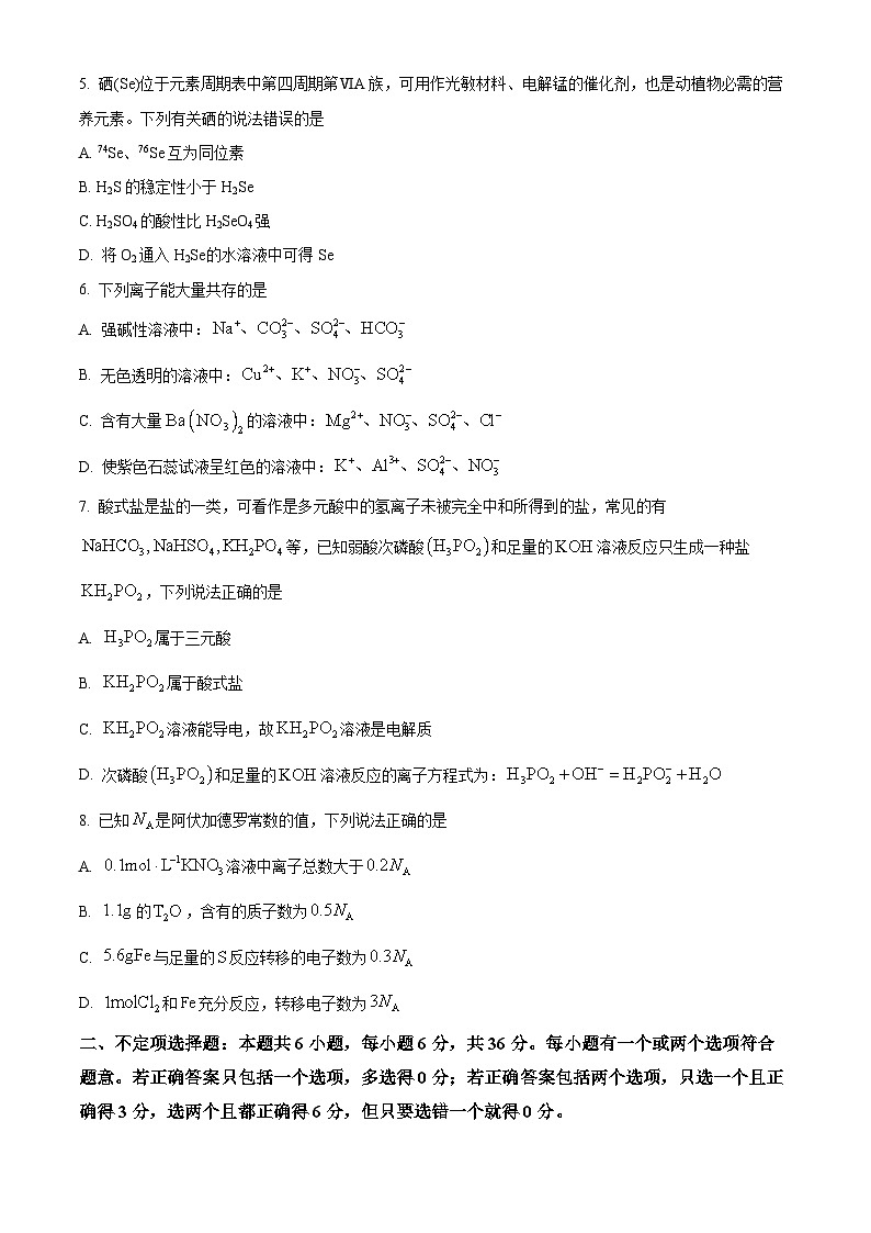 海南省海口市海南中学2023-2024学年高一下学期开学考试化学试卷(Word版附解析)02