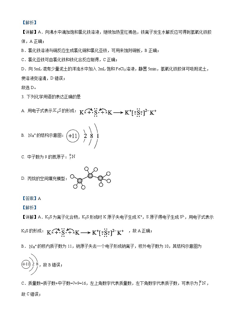 精品解析：廣東省揭陽(yáng)市惠來(lái)同仁北實(shí)高級(jí)中學(xué)2023-2024學(xué)年高三上學(xué)期期中考試化學(xué)試題（解析版）第2頁(yè)