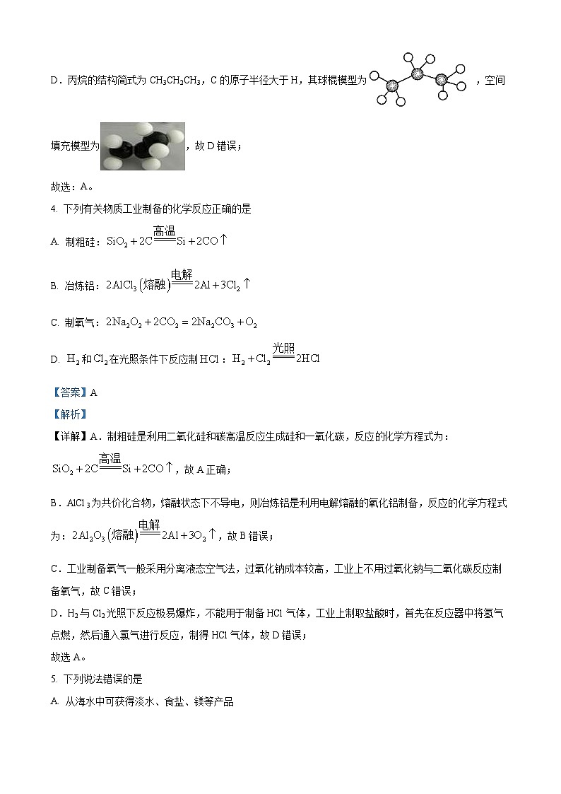 精品解析：廣東省揭陽(yáng)市惠來(lái)同仁北實(shí)高級(jí)中學(xué)2023-2024學(xué)年高三上學(xué)期期中考試化學(xué)試題（解析版）第3頁(yè)