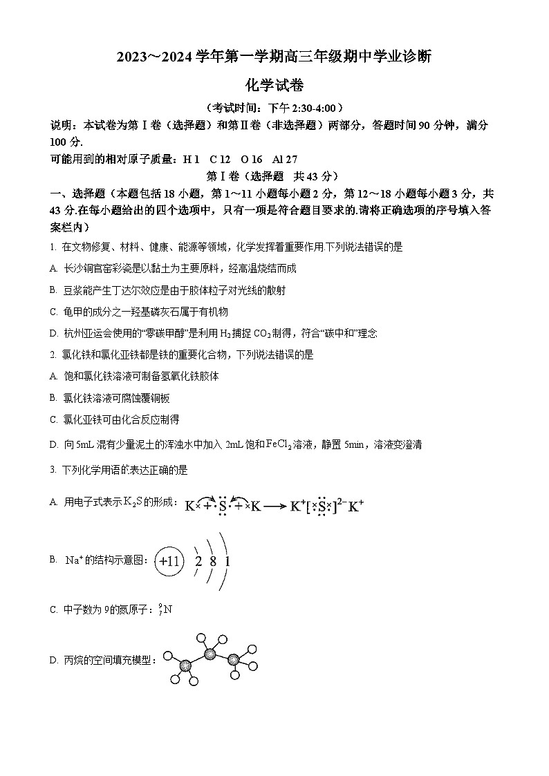精品解析：廣東省揭陽(yáng)市惠來(lái)同仁北實(shí)高級(jí)中學(xué)2023-2024學(xué)年高三上學(xué)期期中考試化學(xué)試題（原卷版）第1頁(yè)