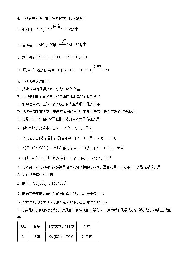 精品解析：廣東省揭陽(yáng)市惠來(lái)同仁北實(shí)高級(jí)中學(xué)2023-2024學(xué)年高三上學(xué)期期中考試化學(xué)試題（原卷版）第2頁(yè)