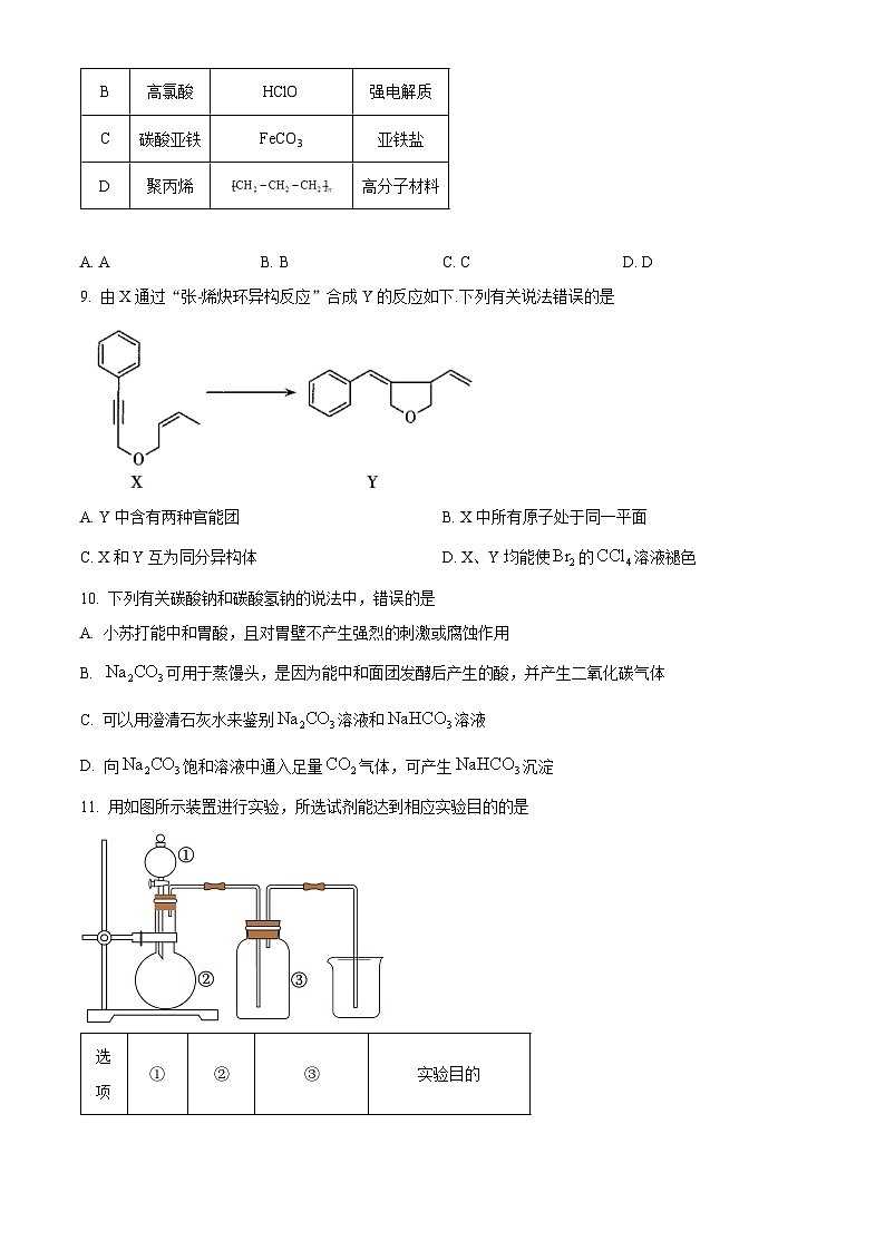 精品解析：廣東省揭陽(yáng)市惠來(lái)同仁北實(shí)高級(jí)中學(xué)2023-2024學(xué)年高三上學(xué)期期中考試化學(xué)試題（原卷版）第3頁(yè)