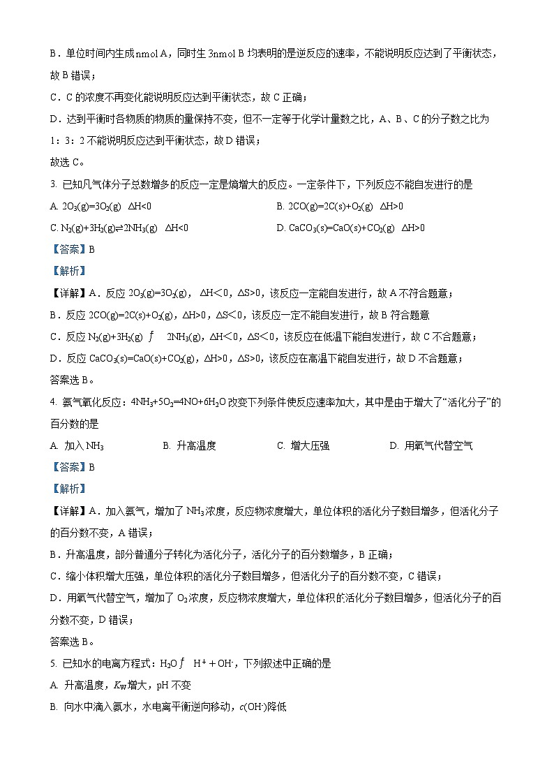精品解析:海南省海口市秀英区某校2023-2024学年高二上学期期中检测化学试题(解析版)第2页