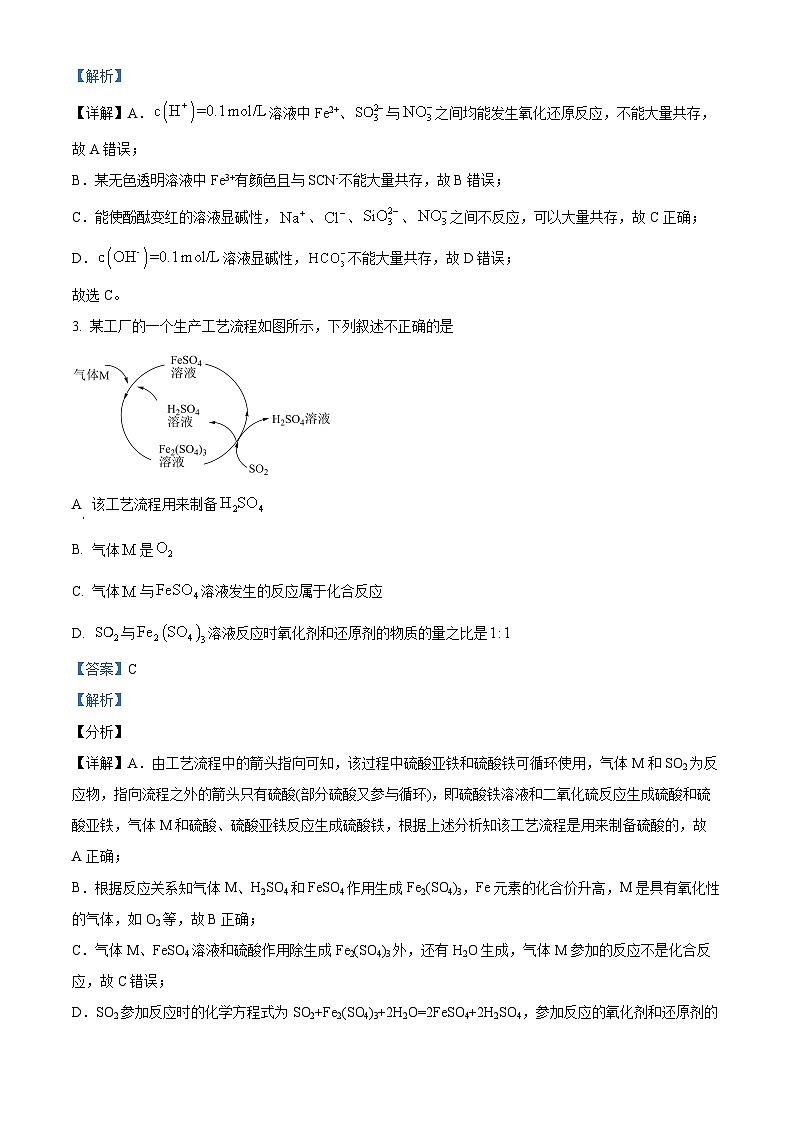 黑龙江省鸡西市新兴实验学校2023-2024学年高三上学期11月期中考试化学试题(原卷版+解析版)02