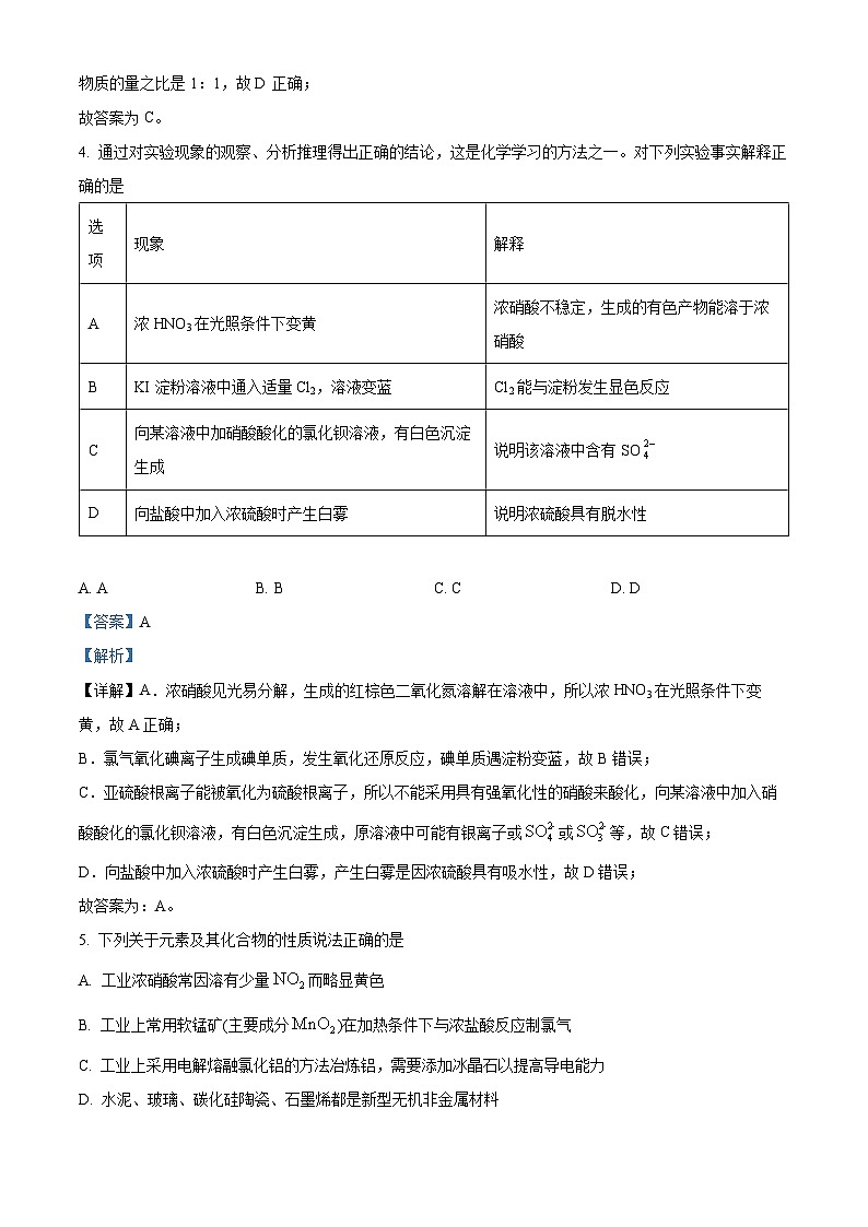 黑龙江省鸡西市新兴实验学校2023-2024学年高三上学期11月期中考试化学试题(原卷版+解析版)03