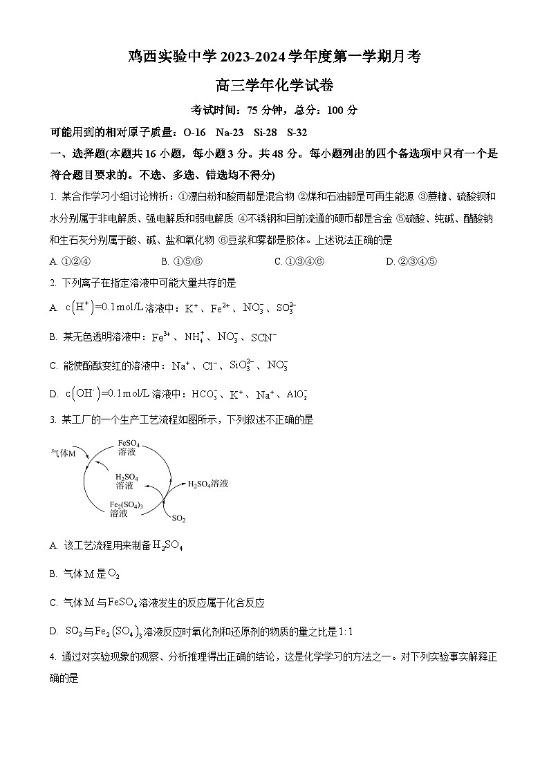 黑龙江省鸡西市新兴实验学校2023-2024学年高三上学期11月期中考试化学试题(原卷版+解析版)01