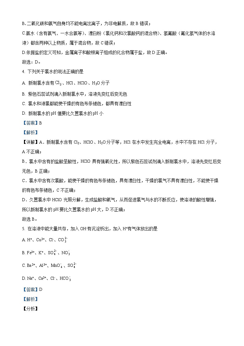 山东省淄博市美达菲双语高级中学2023-2024学年高一上学期期中考试化学试题(原卷版+解析版)02
