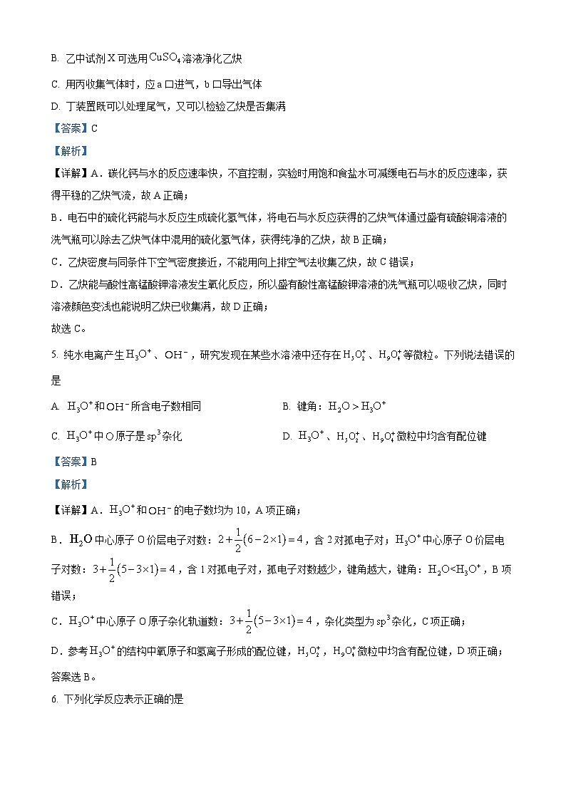 安徽省合肥市第一中学2023-2024学年高三上学期期末考试化学试题 Word版含解析第3页