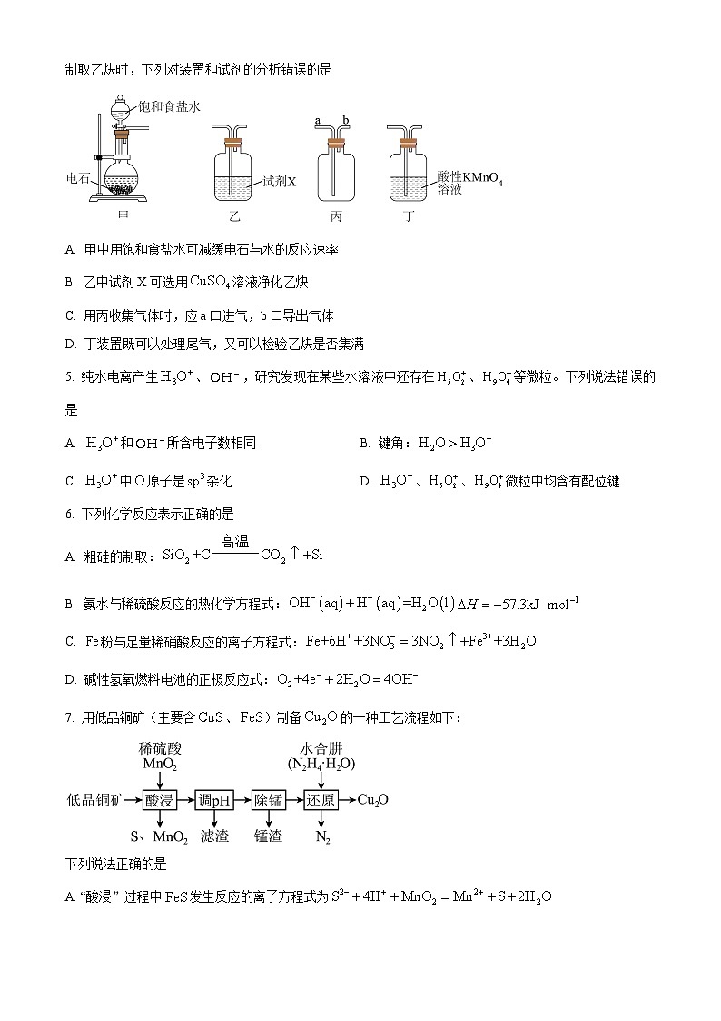 安徽省合肥市第一中学2023-2024学年高三上学期期末考试化学试题 Word版无答案第2页