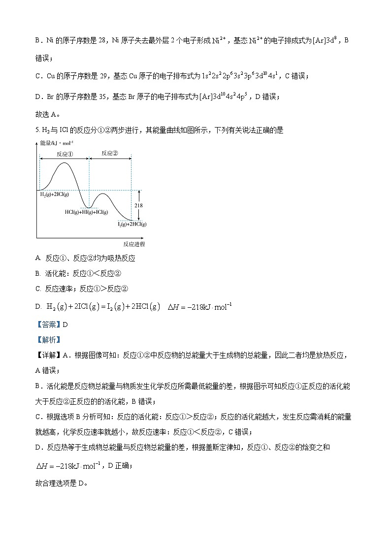 安徽省淮南市第一中学2023-2024学年高二下学期开学考试化学试题 Word版含解析第3页
