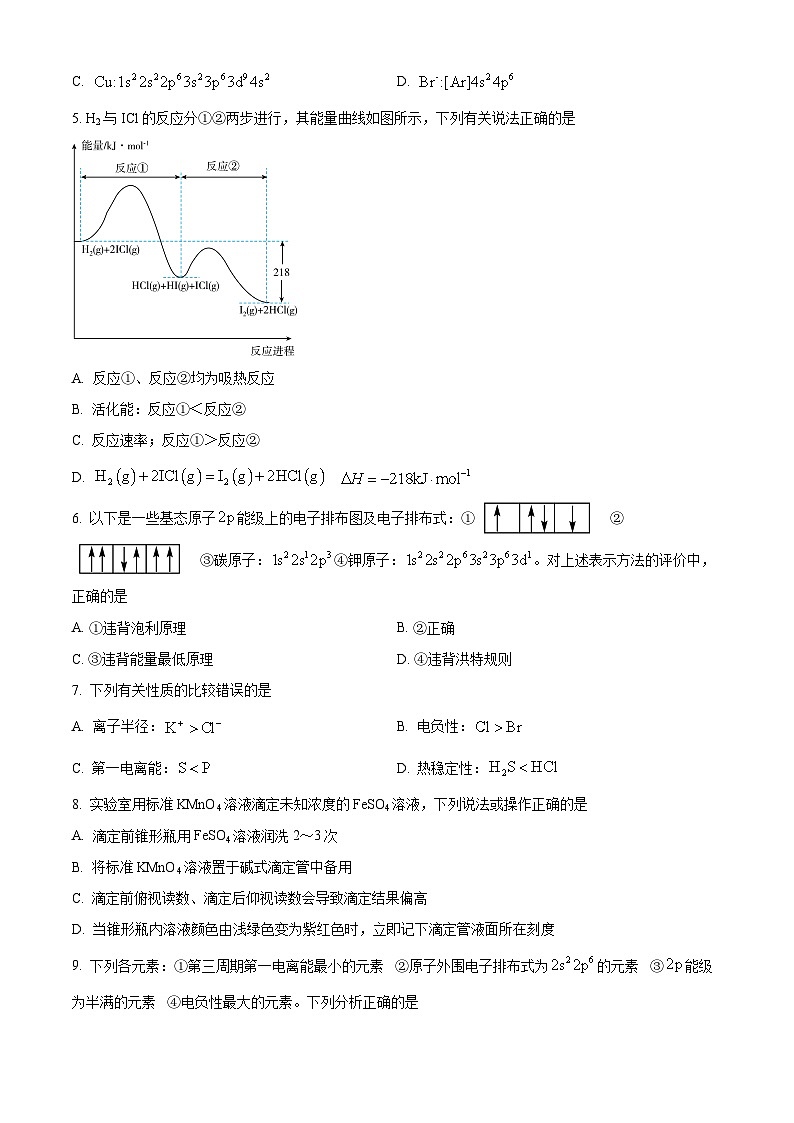 安徽省淮南市第一中学2023-2024学年高二下学期开学考试化学试题 Word版无答案第2页