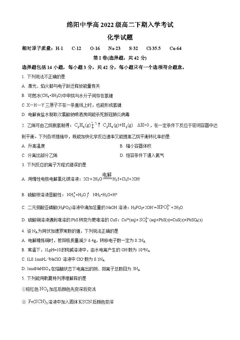 四川省绵阳中学2023-2024学年高二下学期开学考试化学试卷（Word版附解析）01