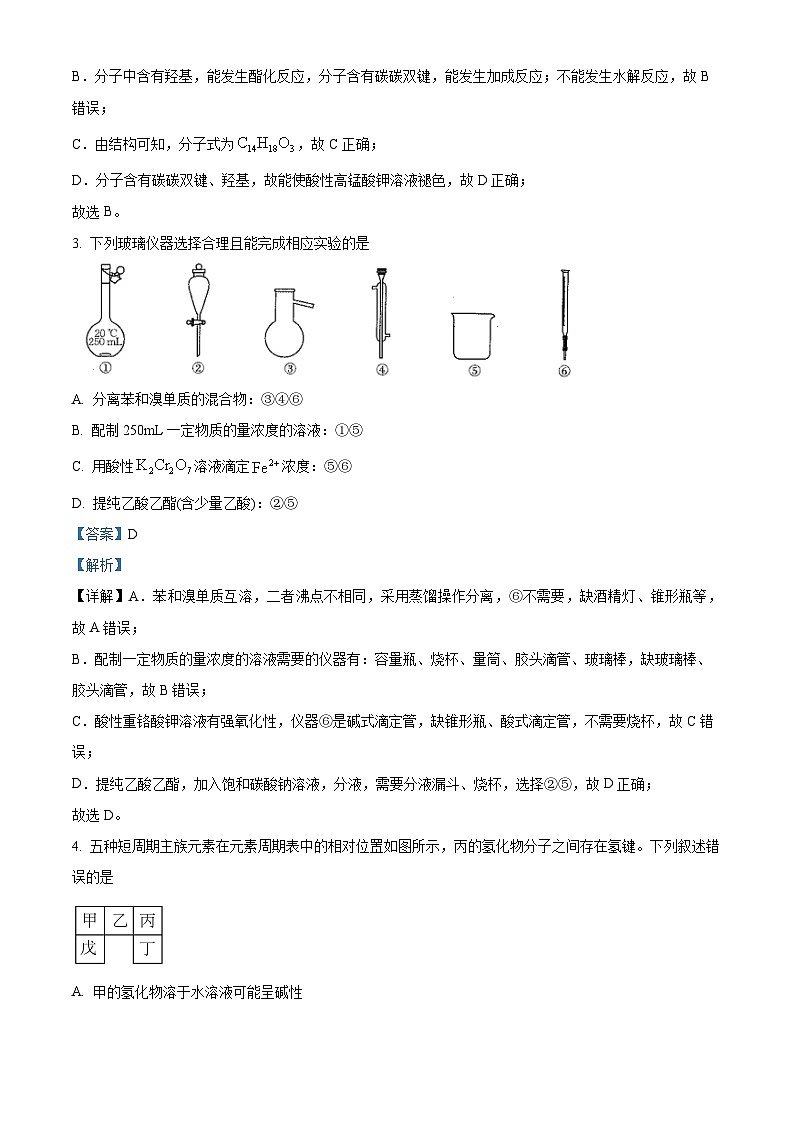 四川省雅安市雅安中学等校联考2023-2024学年高三下学期开学考试化学 Word版含解析第2页