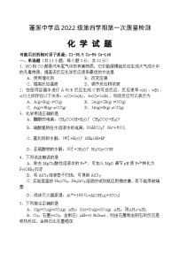 四川省遂宁市蓬溪中学2023-2024学年高二下学期3月月考化学试卷（Word版附解析）