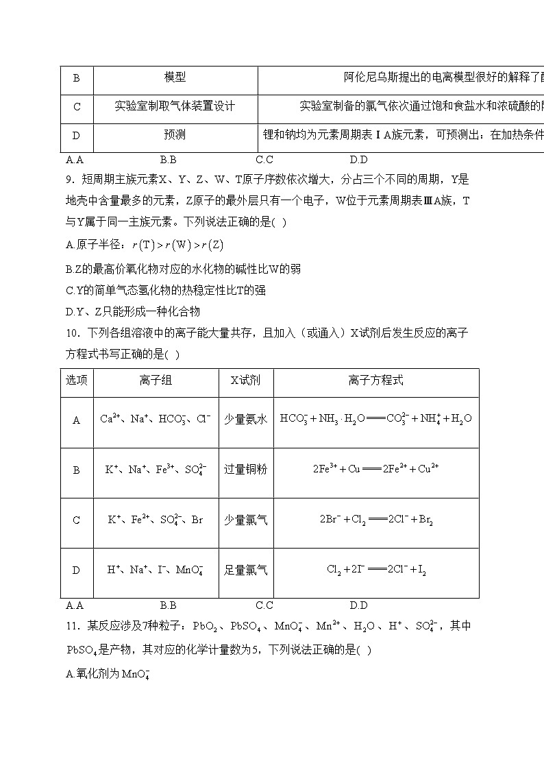 柳州高级中学2023-2024学年高一上学期期末考试化学试卷(含答案)第3页