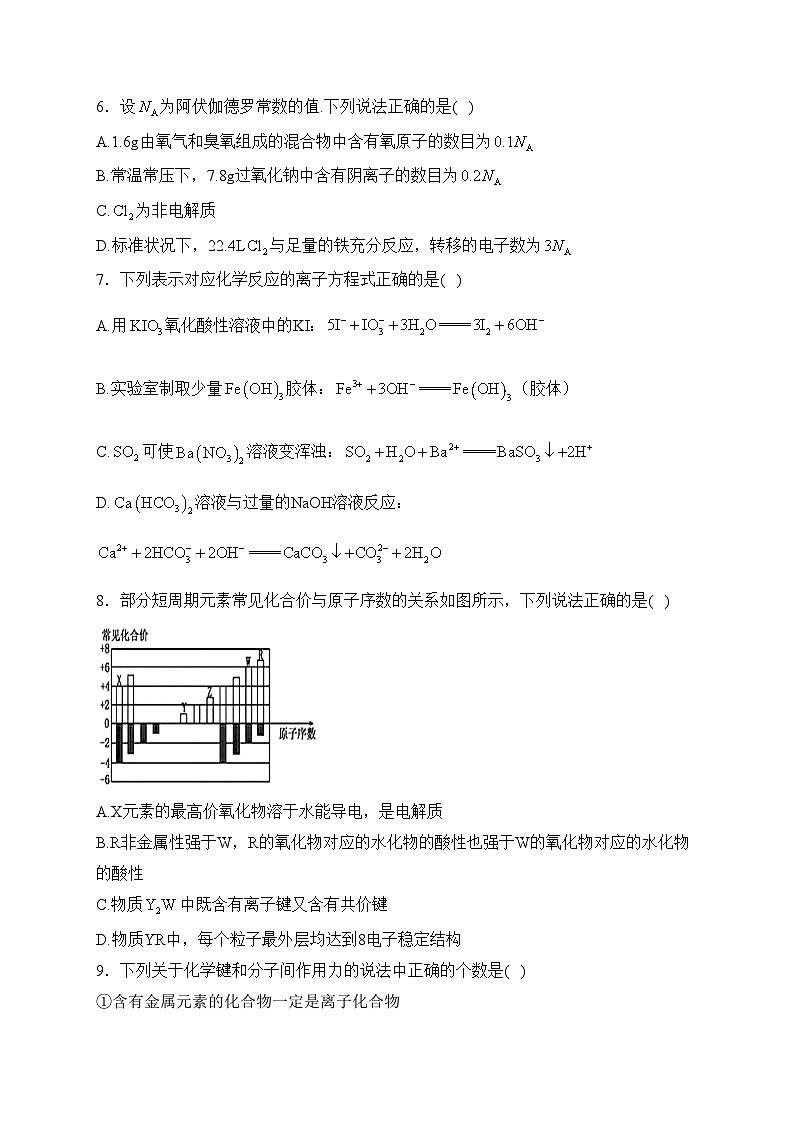 民勤县第一中学2023-2024学年高一下学期开学考试化学试卷(含答案)第2页