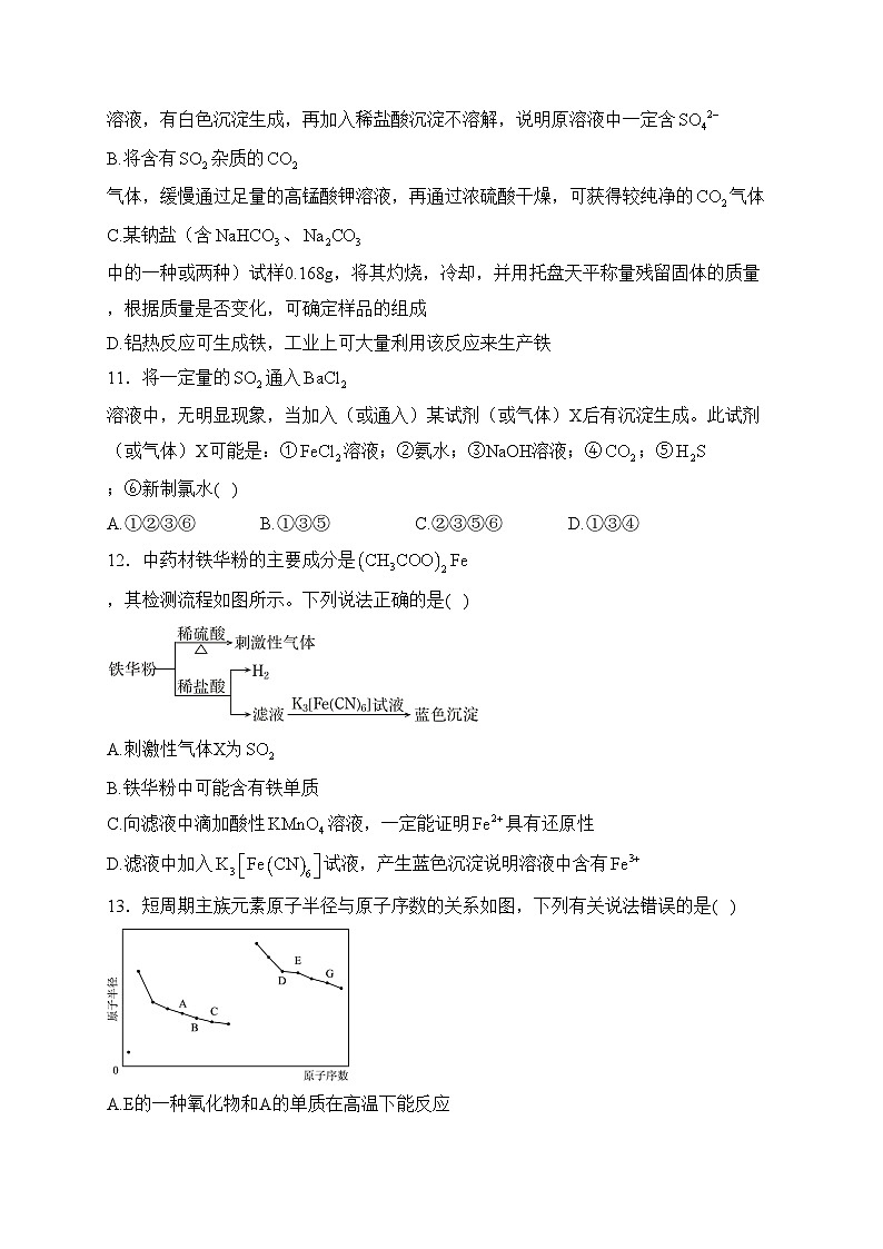 宜宾市叙州区第二中学校2022-2023学年高一下学期3月月考化学试卷(含答案)第3页