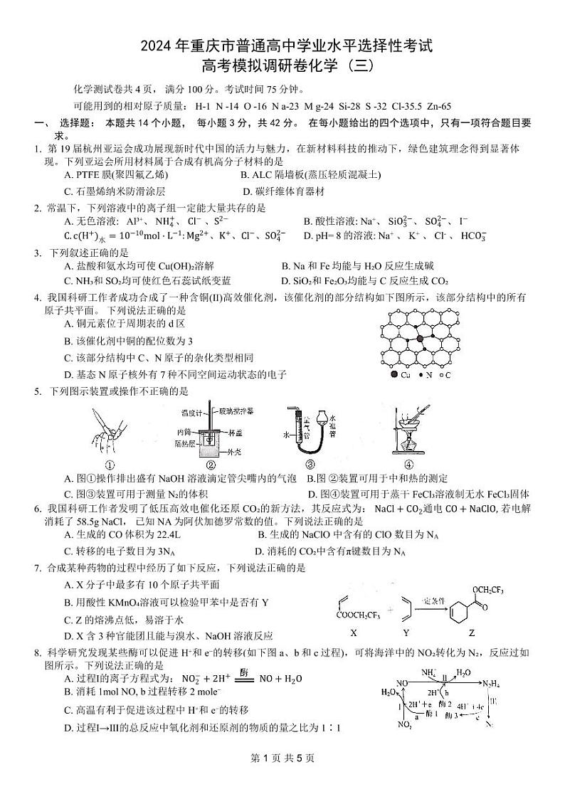 2024届重庆市(康德卷)普通高等学校招生全国统一考试高考模拟调研卷(三)化学试题+01