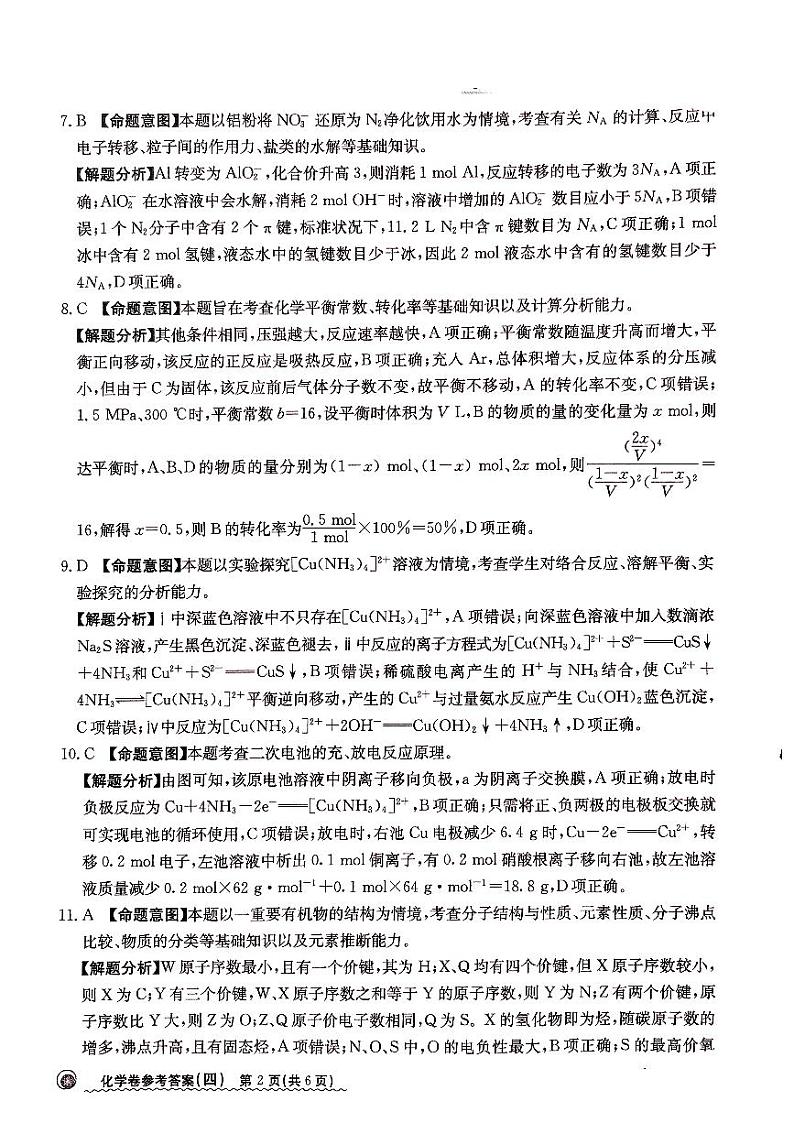 2024届河北省高三下学期普通高中学业水平选择性考试 化学参考答案第2页