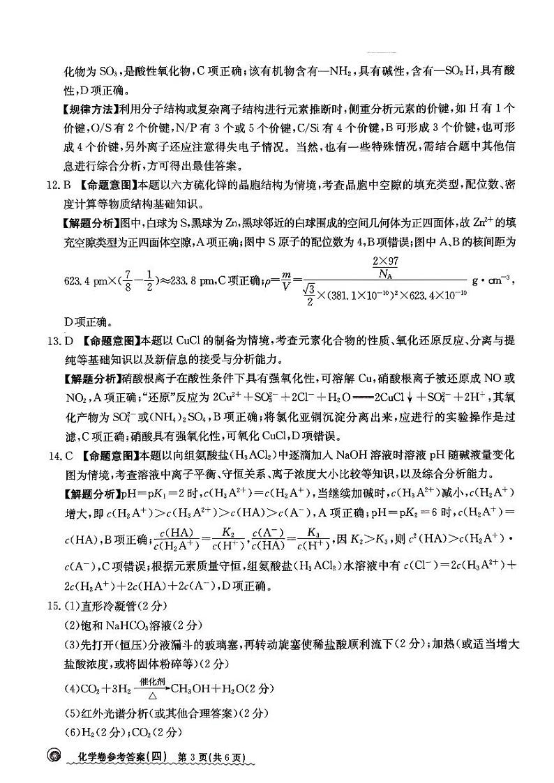 2024届河北省高三下学期普通高中学业水平选择性考试 化学参考答案第3页