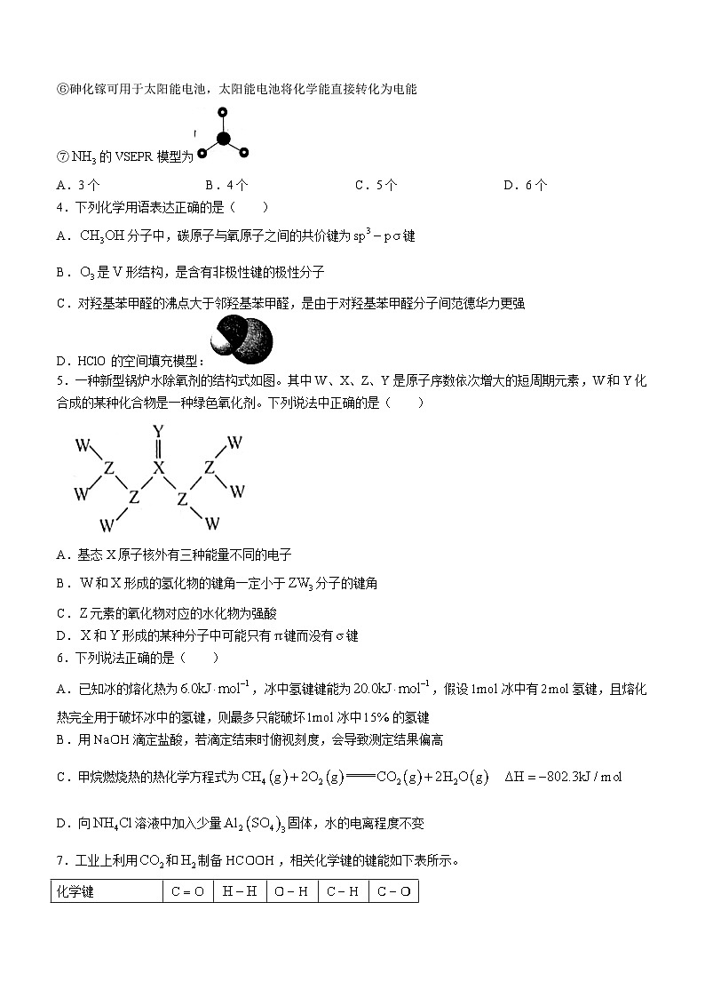 辽宁省名校联盟2023-2024学年高二下学期3月份联合考试化学试卷(无答案)02