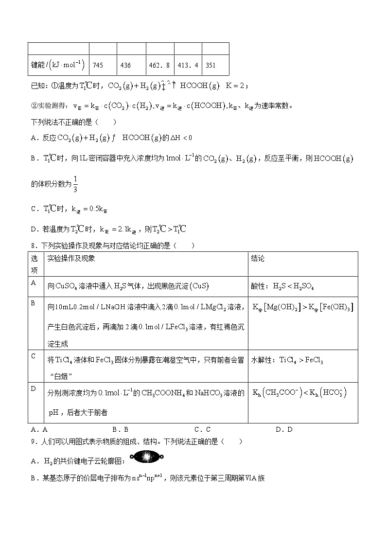 辽宁省名校联盟2023-2024学年高二下学期3月份联合考试化学试卷(无答案)03