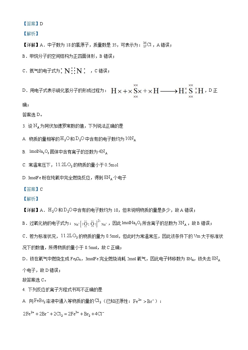 精品解析：辽宁省名校联盟2023-2024学年高一下学期3月联合考试化学试题（解析版）02