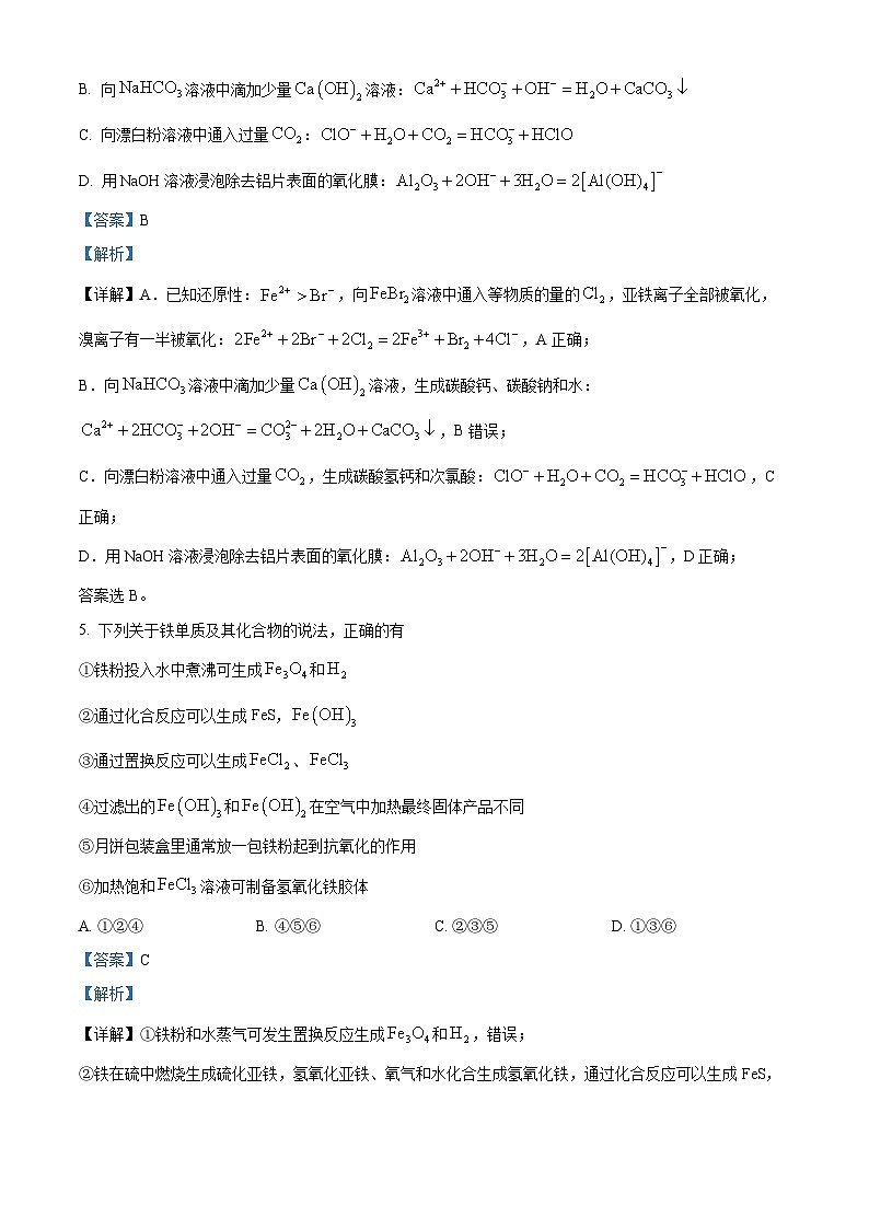 精品解析:辽宁省名校联盟2023-2024学年高一下学期3月联合考试化学试题(解析版)03