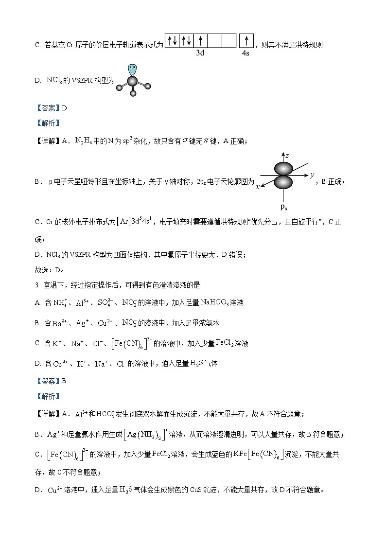 2024重庆市一中高三下学期2月开学考试化学试题含解析02
