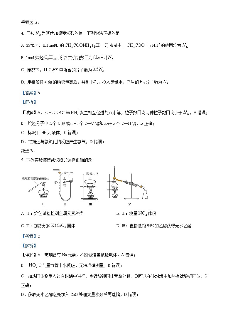 2024重庆市一中高三下学期2月开学考试化学试题含解析03